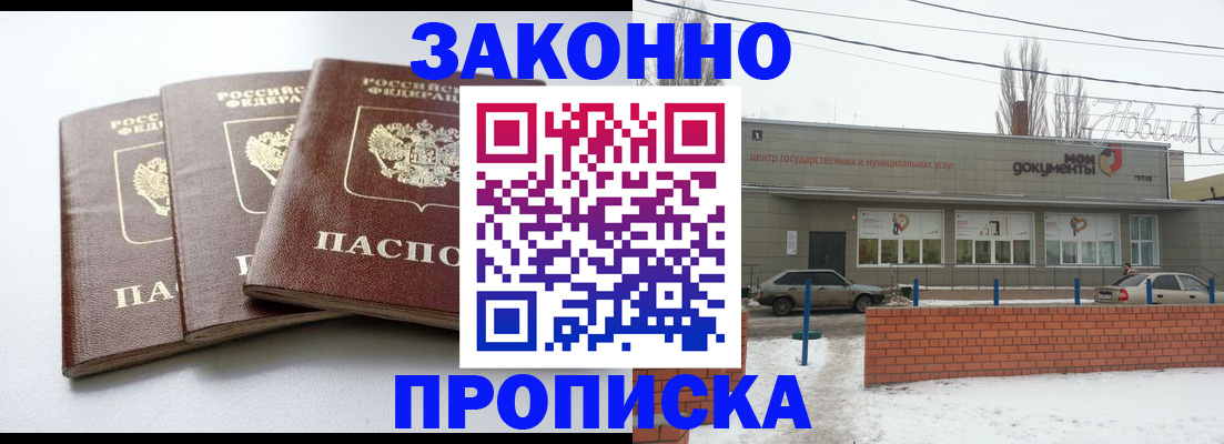 прописка для кредита в Владивостоке