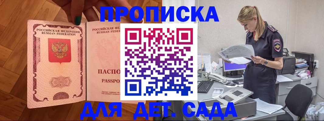 прописка 2025 в Владивостоке