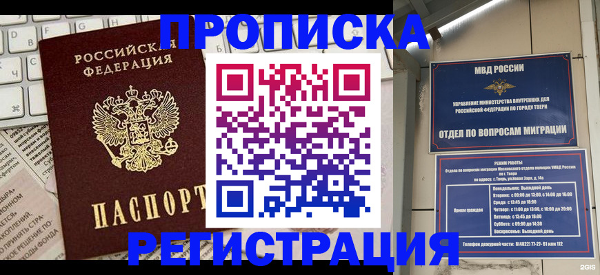 прописка ребенка в Владивостоке