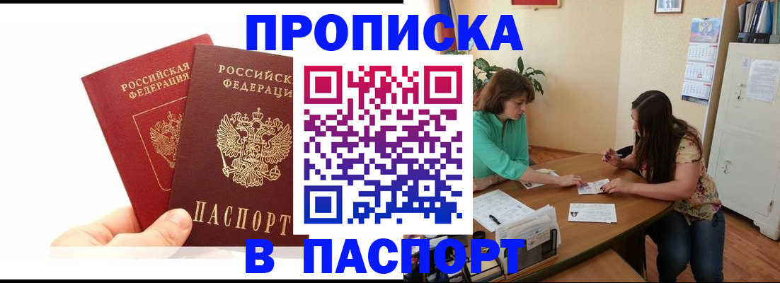 регистрация в Владивостоке