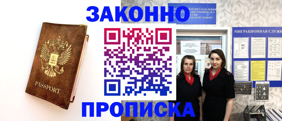 временная регистрация для школы в Владивостоке