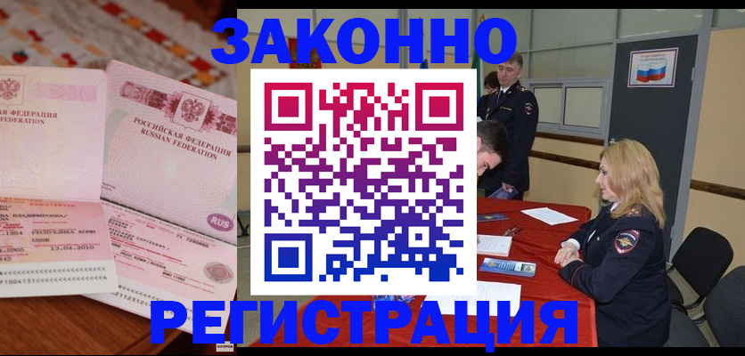 временная регистрация в квартире в Владивостоке