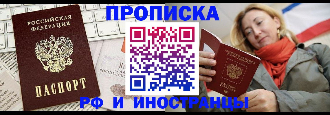 временная регистрация для всех в Владивостоке